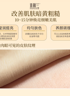 HerbPlantist/禾葡兰七子草本软膜粉 去黄提亮均匀肤色调理焕亮