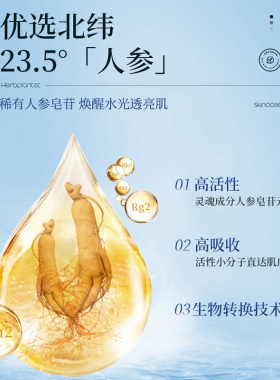 禾葡兰人参皂苷焕亮冻干面膜