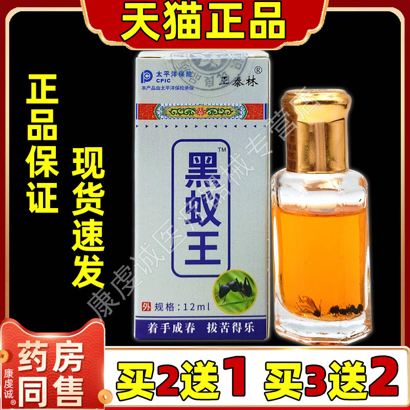 王泰林正品黑蚁王透骨液精油颈肩腰腿不适身体护理按摩油抑菌液,淘宝优惠券,粉丝福利购,淘宝优惠卷