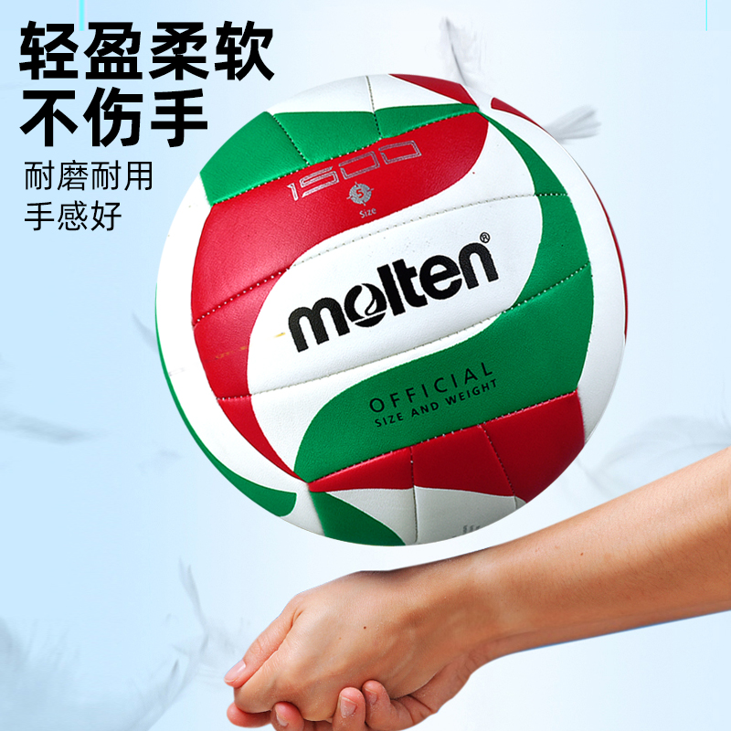 molten摩腾排球 中考学生专用球5号4号1500儿童小学生魔腾v5m2700