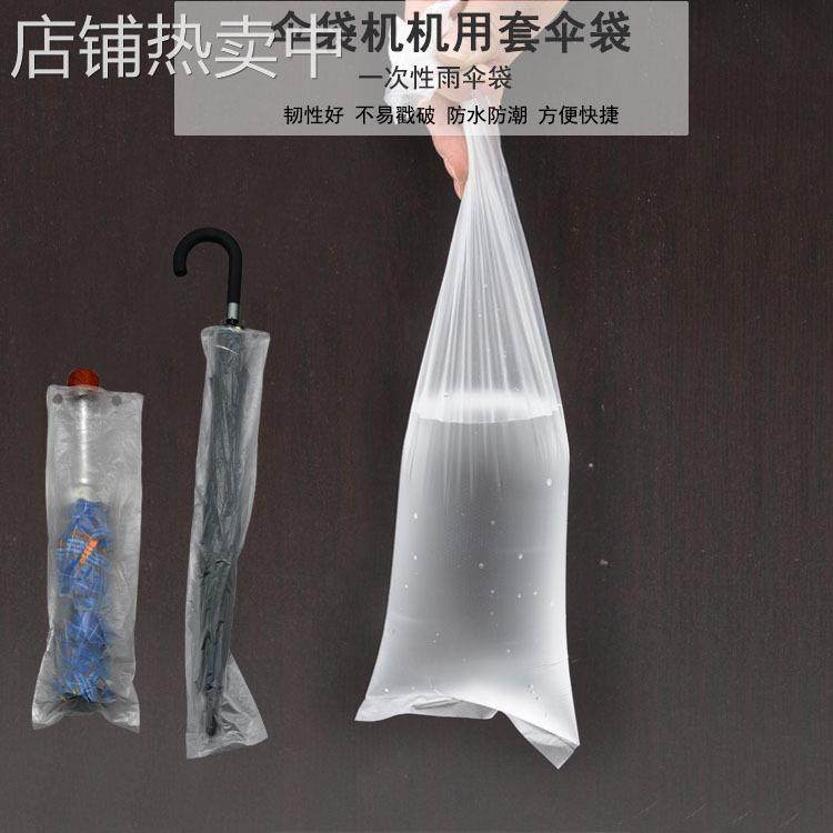 一次性雨伞套防水收纳袋雨伞袋塑料套伞袋雨伞机长短雨伞新品,淘宝优惠券,粉丝福利购,淘宝优惠卷