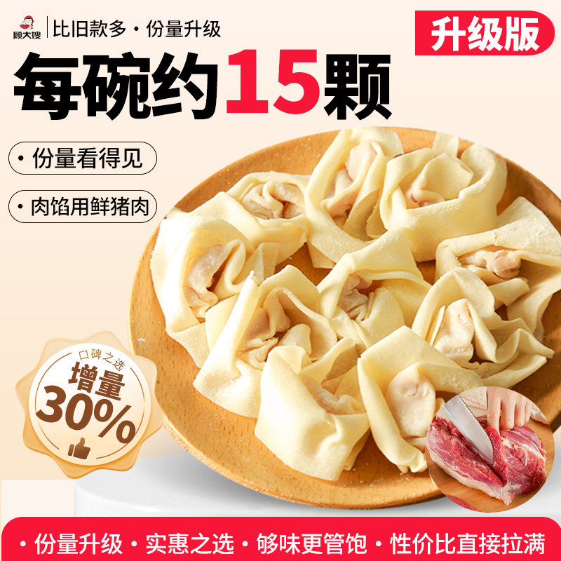 顾大嫂全新即食小馄饨6盒