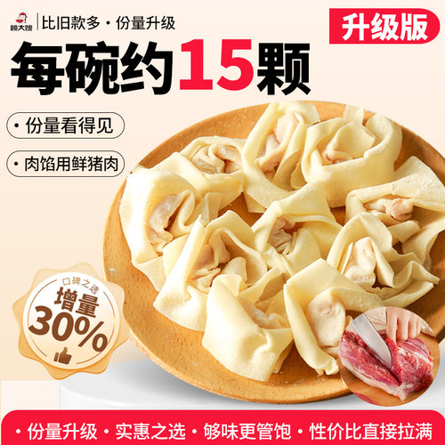 顾大嫂全新小馄饨宿舍早餐方便速食懒人即食馄饨云吞免煮混沌泡面 - 图0