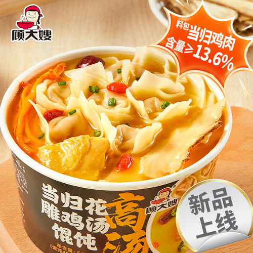 顾大嫂小馄饨9桶装宿舍吃的泡面方便面早餐速食懒人食品即食混沌 - 图2