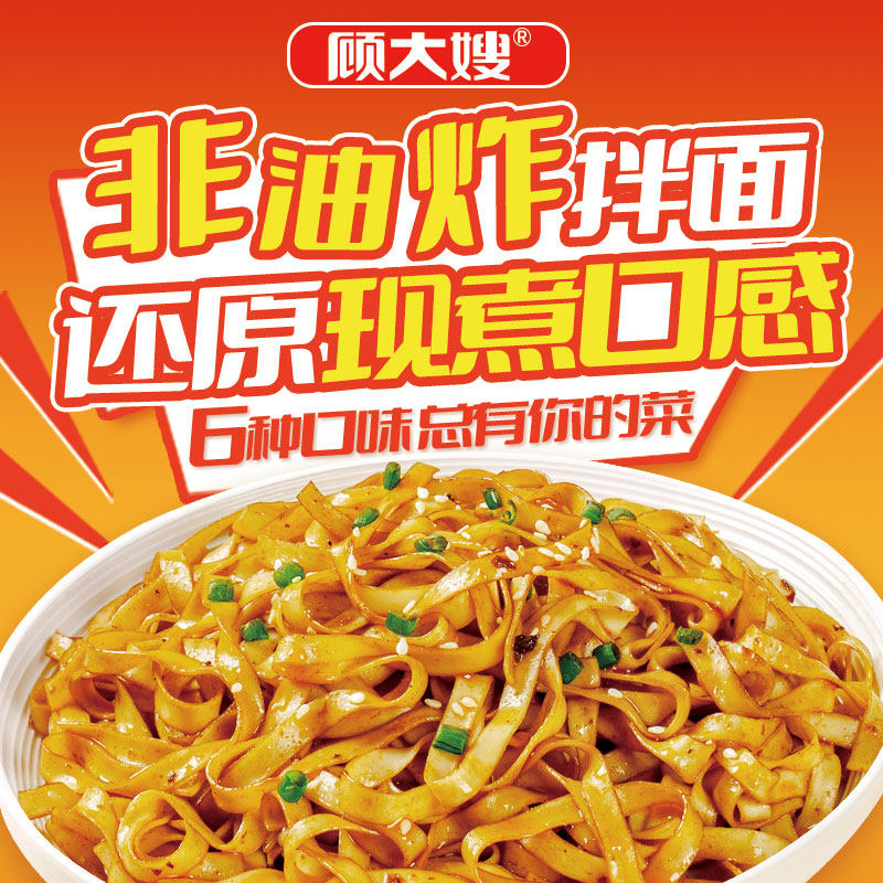 顾大嫂拌面条泡面整箱方便面炸酱葱油干拌面早餐速食食品夜宵宿舍