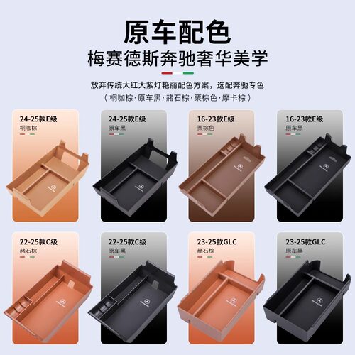 奔驰中控储物盒E级E300L扶手箱GLC/C260L收纳GLB车内用品A装饰GLE - 图3