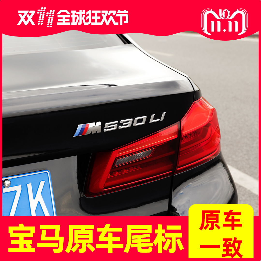 宝马尾标后车标贴标志530Li 740Li 330Li GT系排量字标528i改装饰-图0