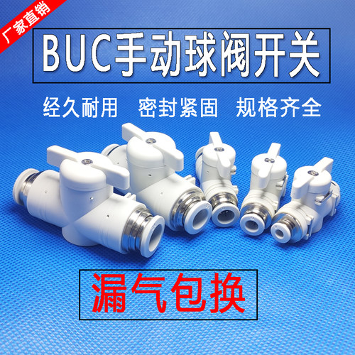 气动手阀开关8毫米气管快速快插BUC-08-6/10-12-16MM手转球阀接头 - 图1