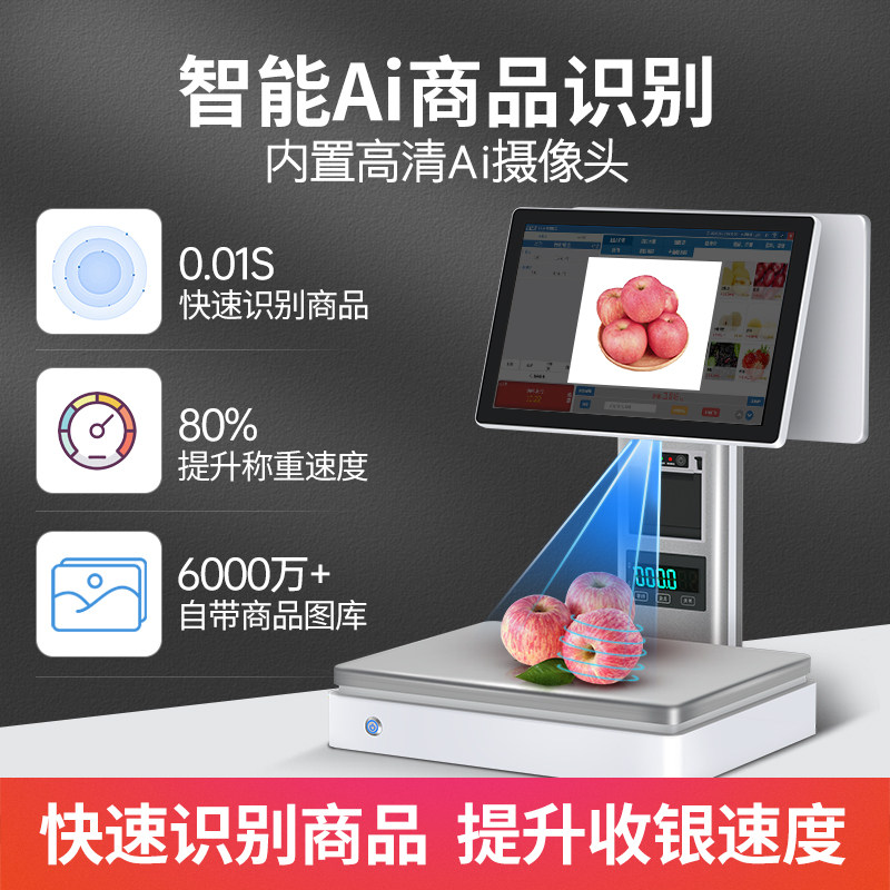 芯友ai识别触屏称重收银机电子秤 芯友收款机