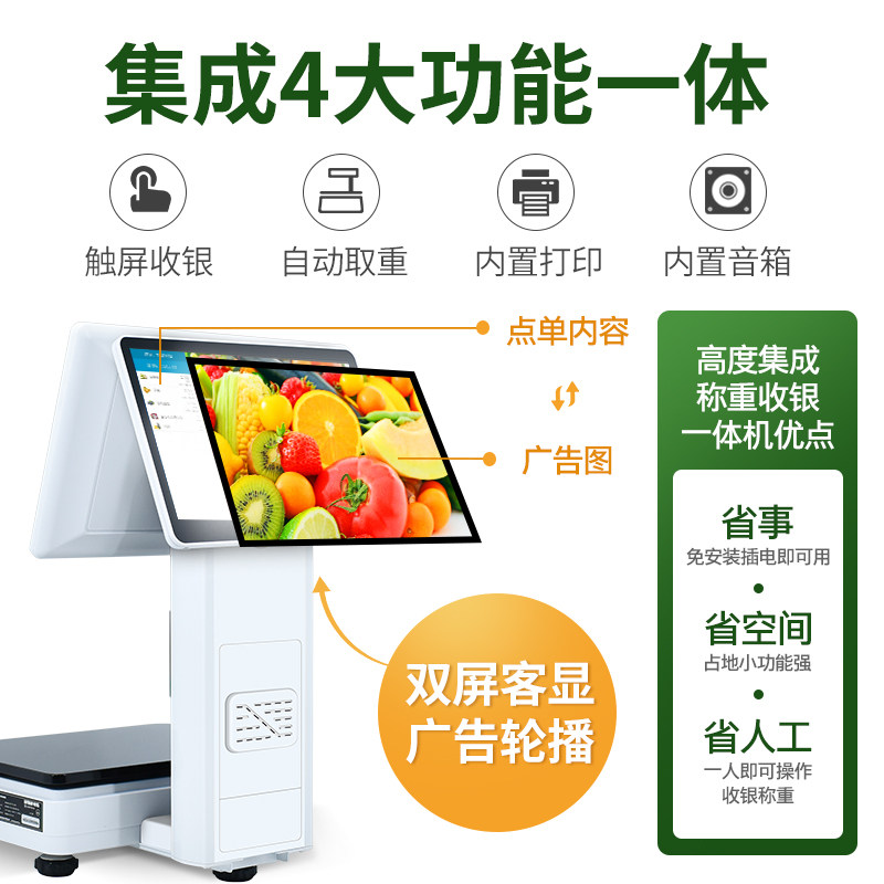 社区生鲜称重收银集成解决零食炒货 芯友收款机