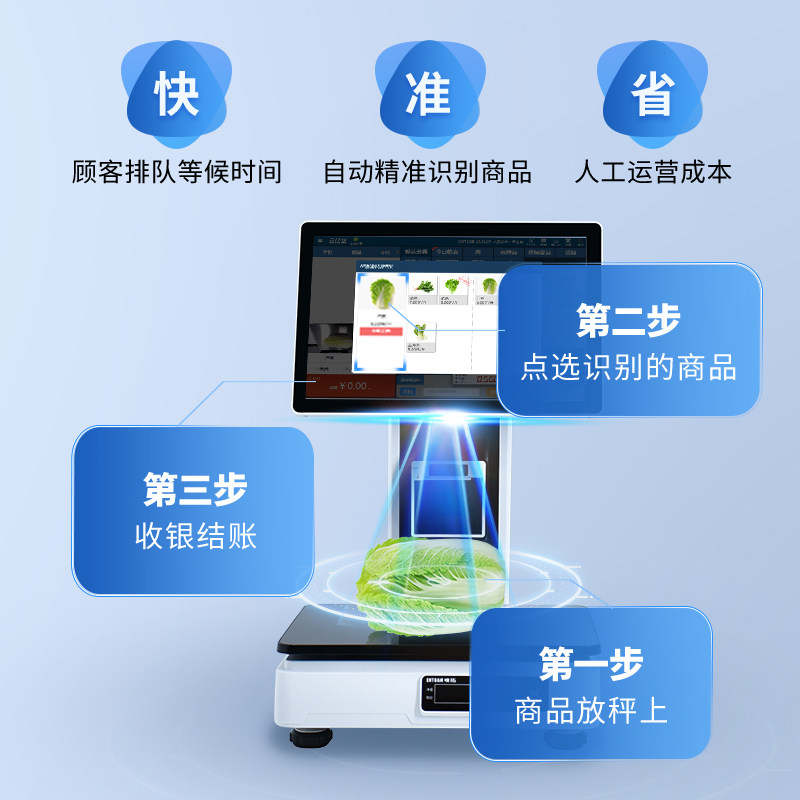生鲜超市称重ai识别收银集成解决秤 芯友收款机