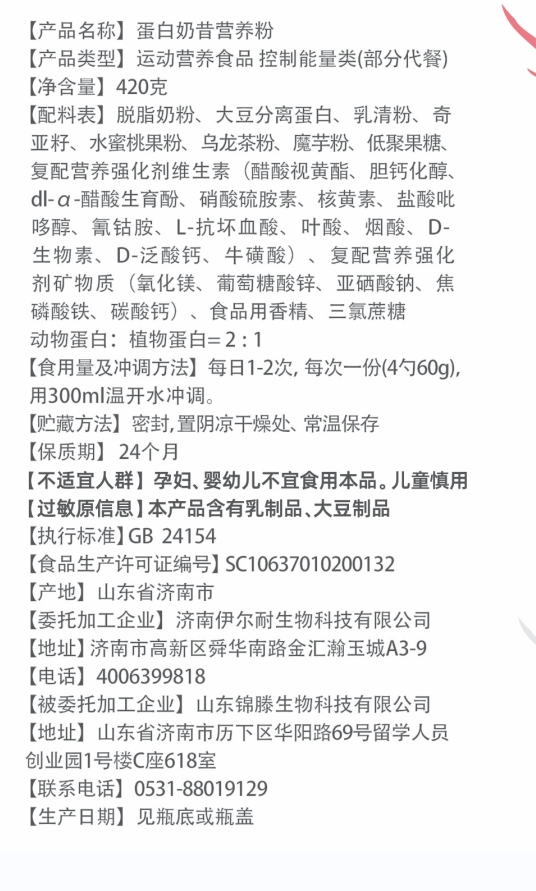 蛋白营养代餐奶昔粥轻断食营养饱腹冲饮代早餐粉低脂高蛋白正品