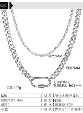 跨境热卖配饰个性设计螺丝扣双层项链简约椭圆登山扣项链