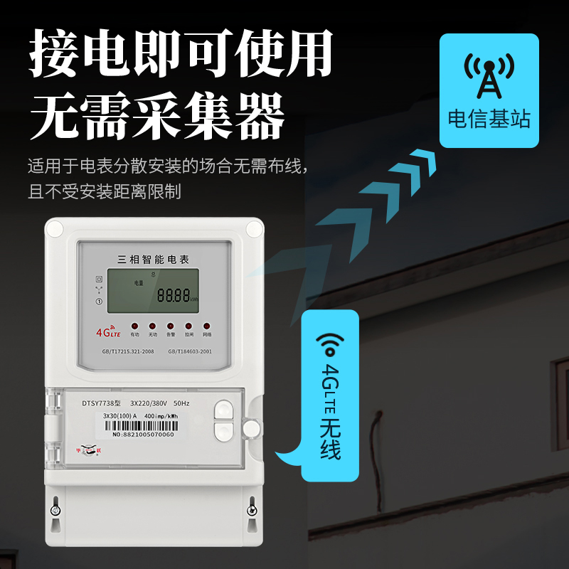 上海毕跃智能预付费电表三相四线4g无线远程抄表充值380V互感器式-图1