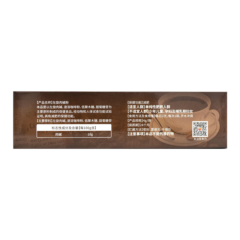 买2得3生命力左旋肉碱粉减肥咖啡 生命力保健食品