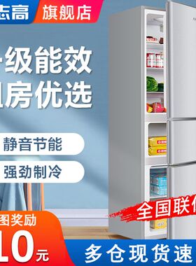志高冰箱家用双门三门小
