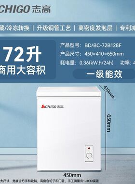志高小冰柜家用商用冷冻