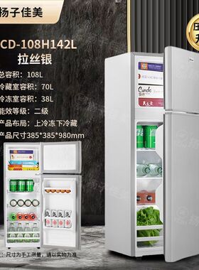 YZJM扬子佳美小冰箱小型