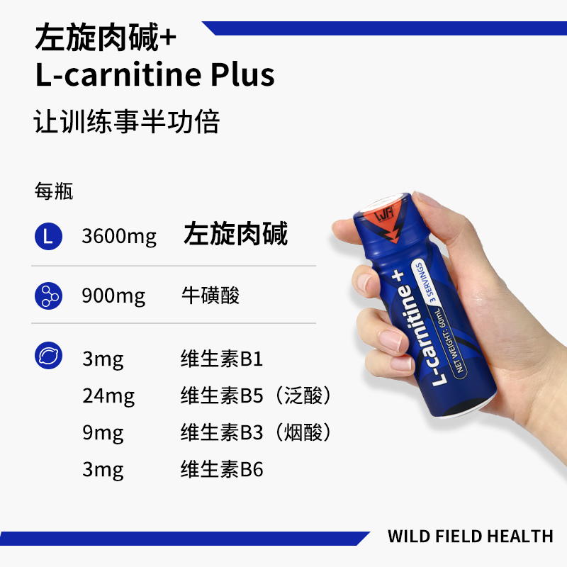 WFH荒野健康小蓝瓶液体左旋肉碱男女健身运动饮料便携装右碱补剂 - 图2