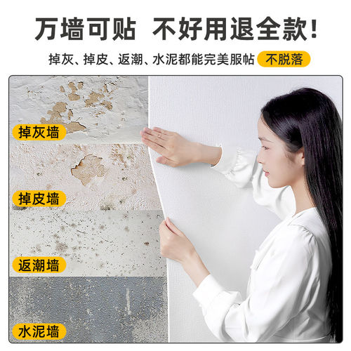 母婴级墙面遮丑装饰墙纸自粘防水防潮墙壁贴纸掉灰墙专用墙贴壁纸 - 图1