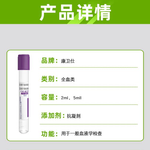 医用一次性真空采血管塑料管血常规负压抗凝生化管2ml5ml红帽紫帽 - 图0