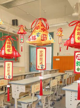 中考高考加油励志仪式金榜题名一举高粽香包挂饰礼品挂件教室装饰