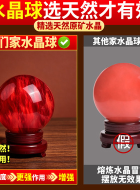 天然红水晶球摆件风生水起原石客厅办公室店铺玄关鸿运当头装饰品