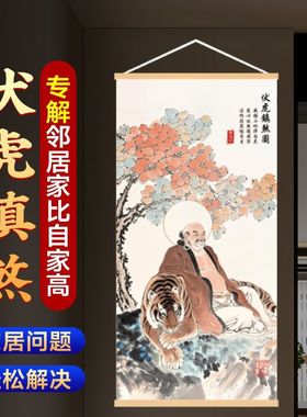 伏虎罗汉图镇客厅玄关过道家居挂画装饰专解房屋左高右低房顶低