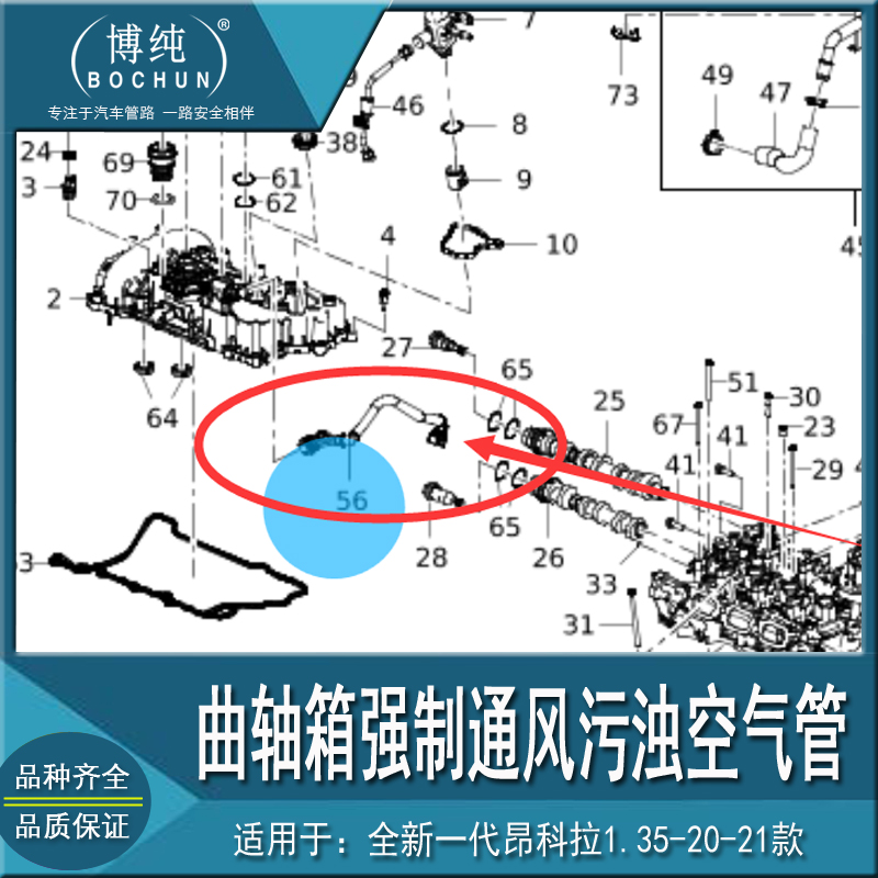 适用别克全新一代昂科拉1.35汽车曲轴箱强制通风污浊空气管废气管 - 图2