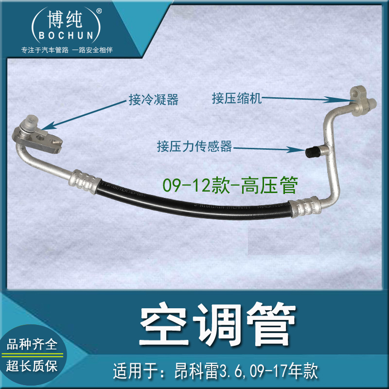 适用别克昂科雷汽车空调冷气高压管冷却泵散热网压缩机冷媒低压管 - 图1