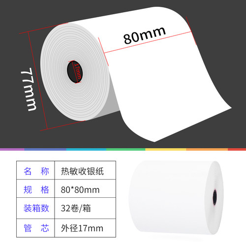 杰伦热敏收银纸80x80打印纸小票纸80mm超市收银机记录纸专柜酒店外卖餐厅厨房便利店KTV叫号凭条小卷纸通用 - 图1