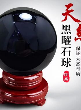 厂供天然黑曜石水晶球摆