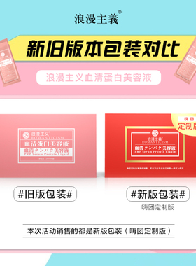 浪漫主义蛋白美容液脐带血精华