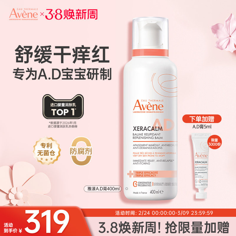 雅漾ad膏宝宝舒缓干痒盈润乳修护泛红敏感保湿身体乳