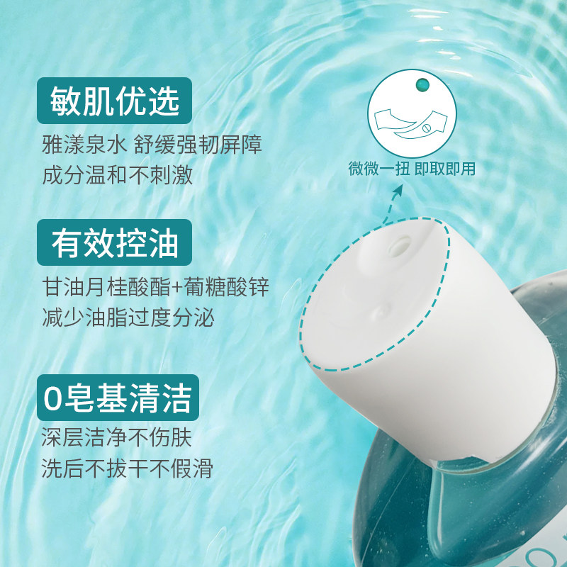 雅漾深层清洁不拔干100ml官方凝胶 Avene雅漾海外洁面