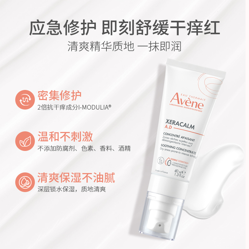 Avene/雅漾特护霜三重修护AD霜舒缓补水保湿霜修护敏肌儿童面霜