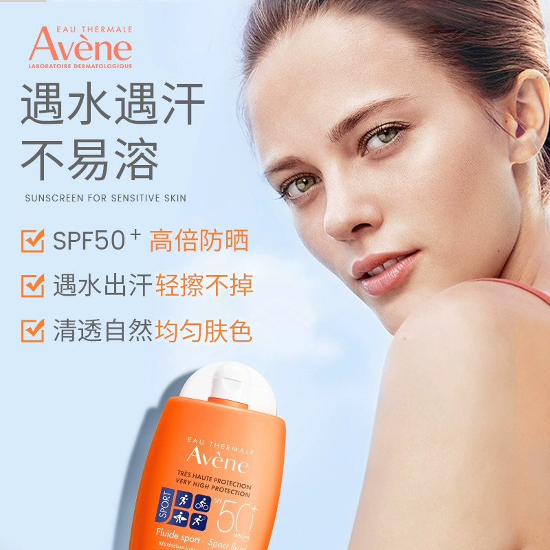  Avene雅漾海外防晒霜