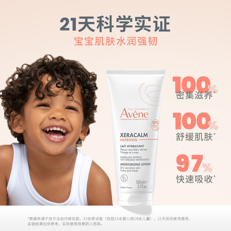  Avene雅漾海外润肤乳