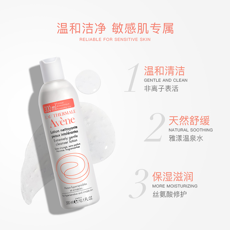 Avene雅漾海外旗舰店雅漾舒护调理喷雾300ml补水保湿舒缓定妆爽肤水化妆女洁面乳套装2