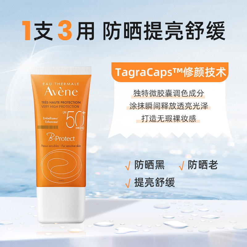 雅漾懒人妆前乳修颜清爽30ml防晒霜 Avene雅漾海外防晒霜