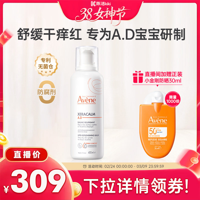 雅漾AD膏儿童补水舒缓干痒盈润乳修护泛红肌身体乳