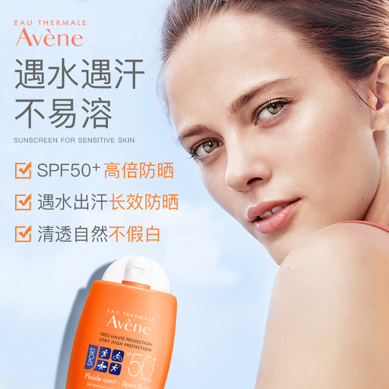Avene雅漾海外旗舰店雅漾防晒套装 防晒霜活泉喷雾运动防紫外线防水防汗清爽敏感肌2