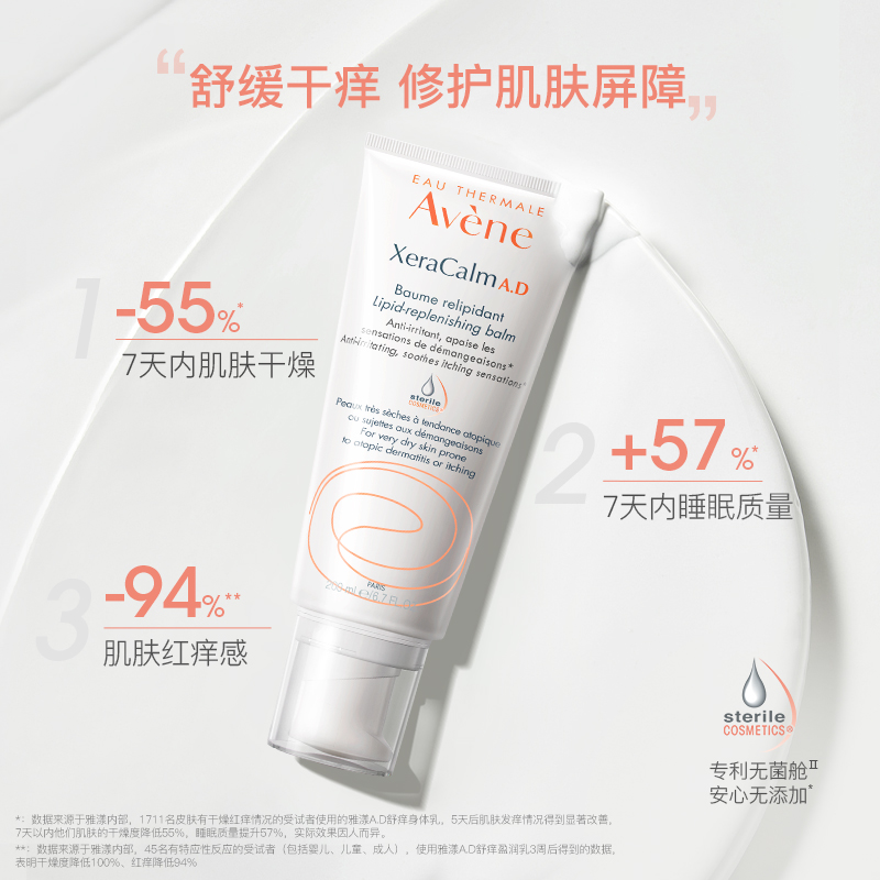 Avene雅漾海外旗舰店雅漾三重修护盈润身体乳ad膏舒缓保湿滋润润肤露儿童宝宝乳液面霜1