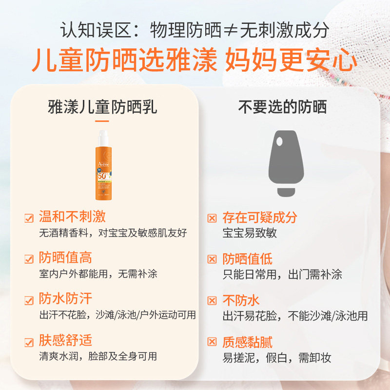 Avene/雅漾儿童清爽控油防晒喷雾高倍防护户外乳液SPF50+200ml