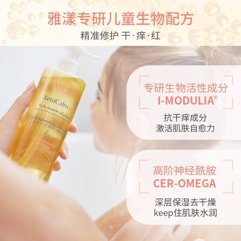 雅漾ad沐浴油保湿宝宝法国沐浴液 Avene雅漾海外沐浴乳/沐浴露