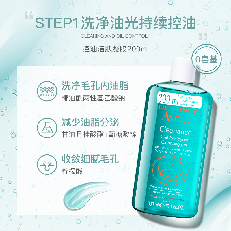 Avene雅漾海外旗舰店avene/雅漾喷雾300ml+祛痘调理乳40ml+清爽控油洁肤凝胶300ml1