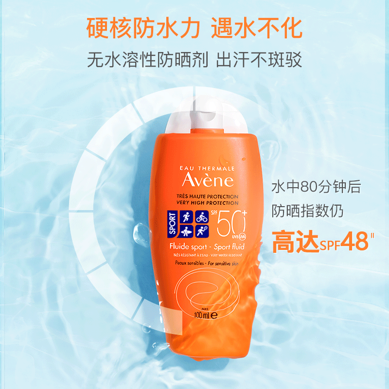 Avene雅漾海外旗舰店雅漾男士防晒霜防水防汗防止外线户外运动专用高倍防晒保湿隔离乳1