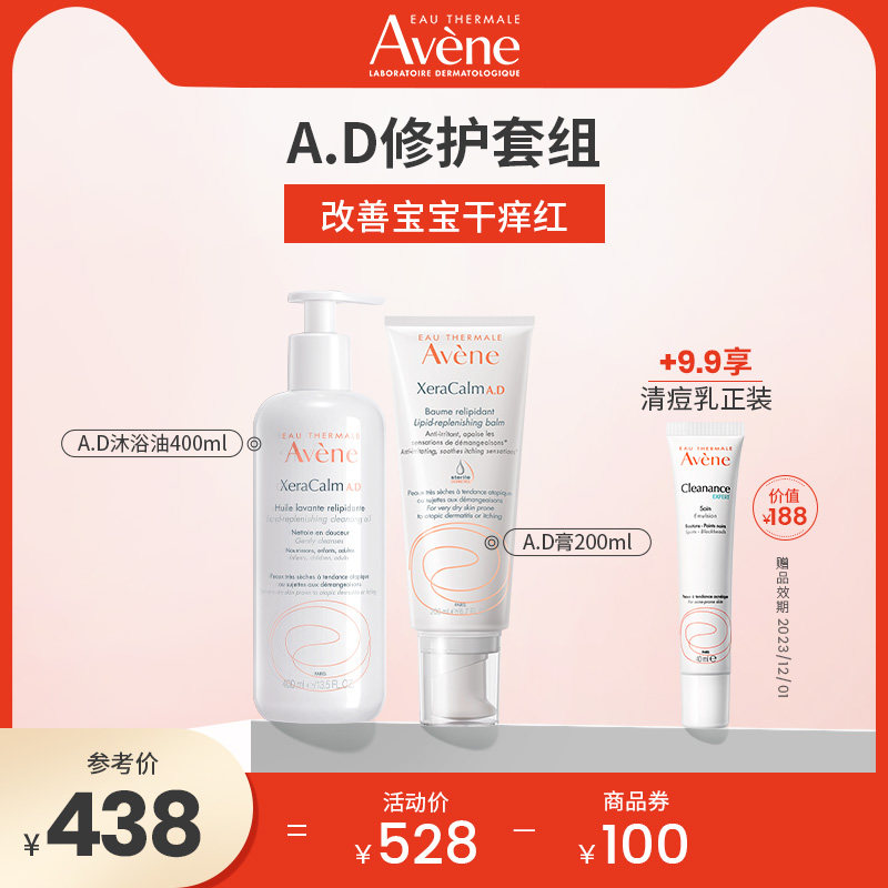 雅漾ad膏保湿盈润200ml+肌身体乳 Avene雅漾海外润肤乳