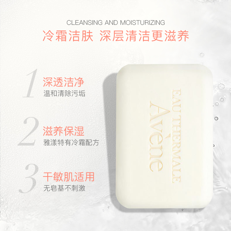 Avene雅漾海外旗舰店【秒杀】Avene雅漾滋润修护控油面部毛孔深层清洁洗面皂100g1