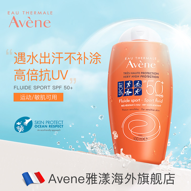  Avene雅漾海外防晒霜
